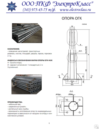 ОПОРА ГРАНЕНАЯ КОНИЧЕСКАЯ ОЦИНКОВАННАЯ ФЛАНЦЕВАЯ ОГКФ-3М. (Ф132-60ММ.)